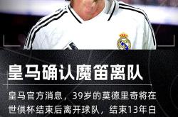 皇马赛前列队欢迎莫德里奇，尊重对手尽显风度！