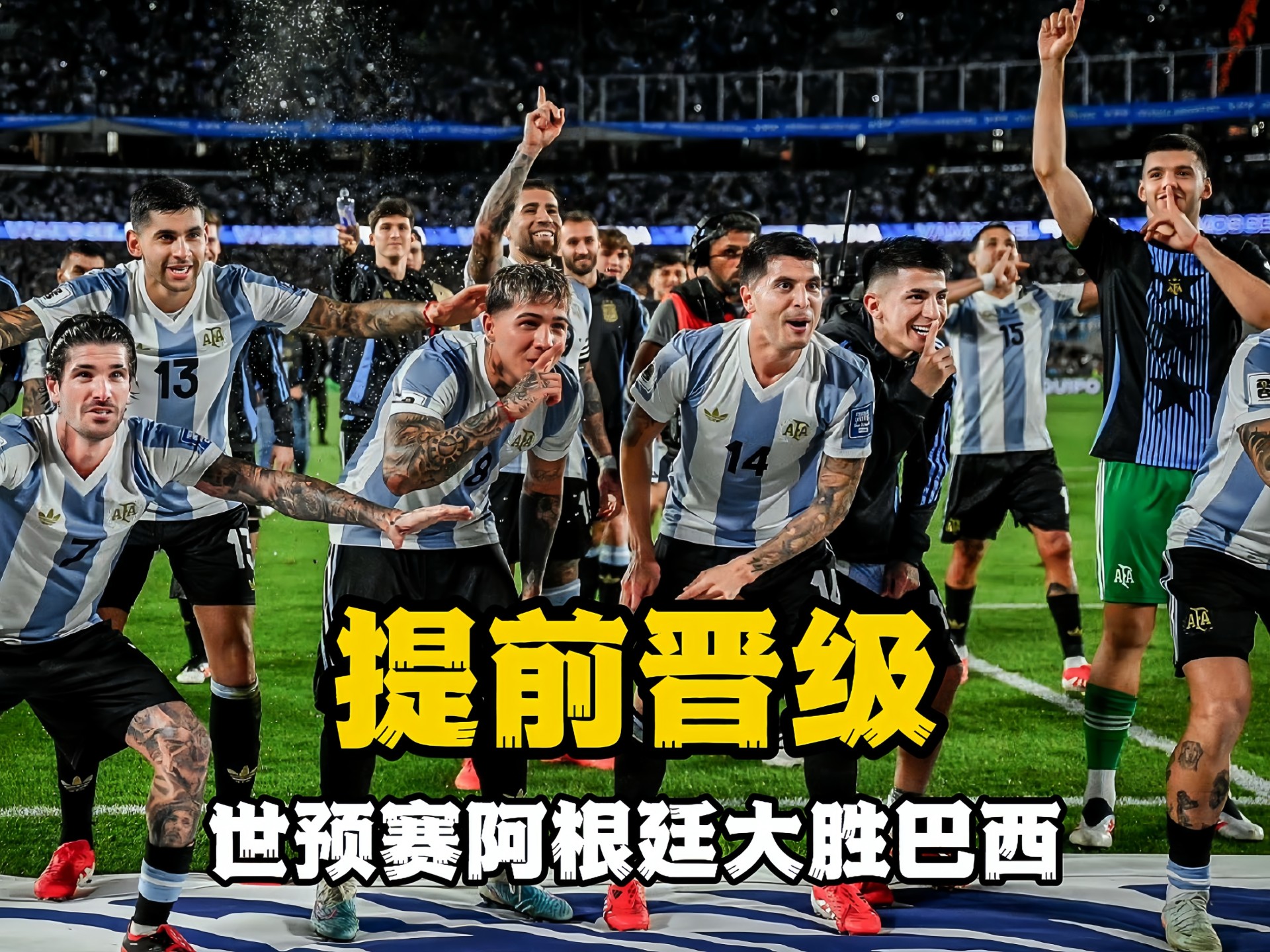 南美球队惊艳亚洲，连胜拿票