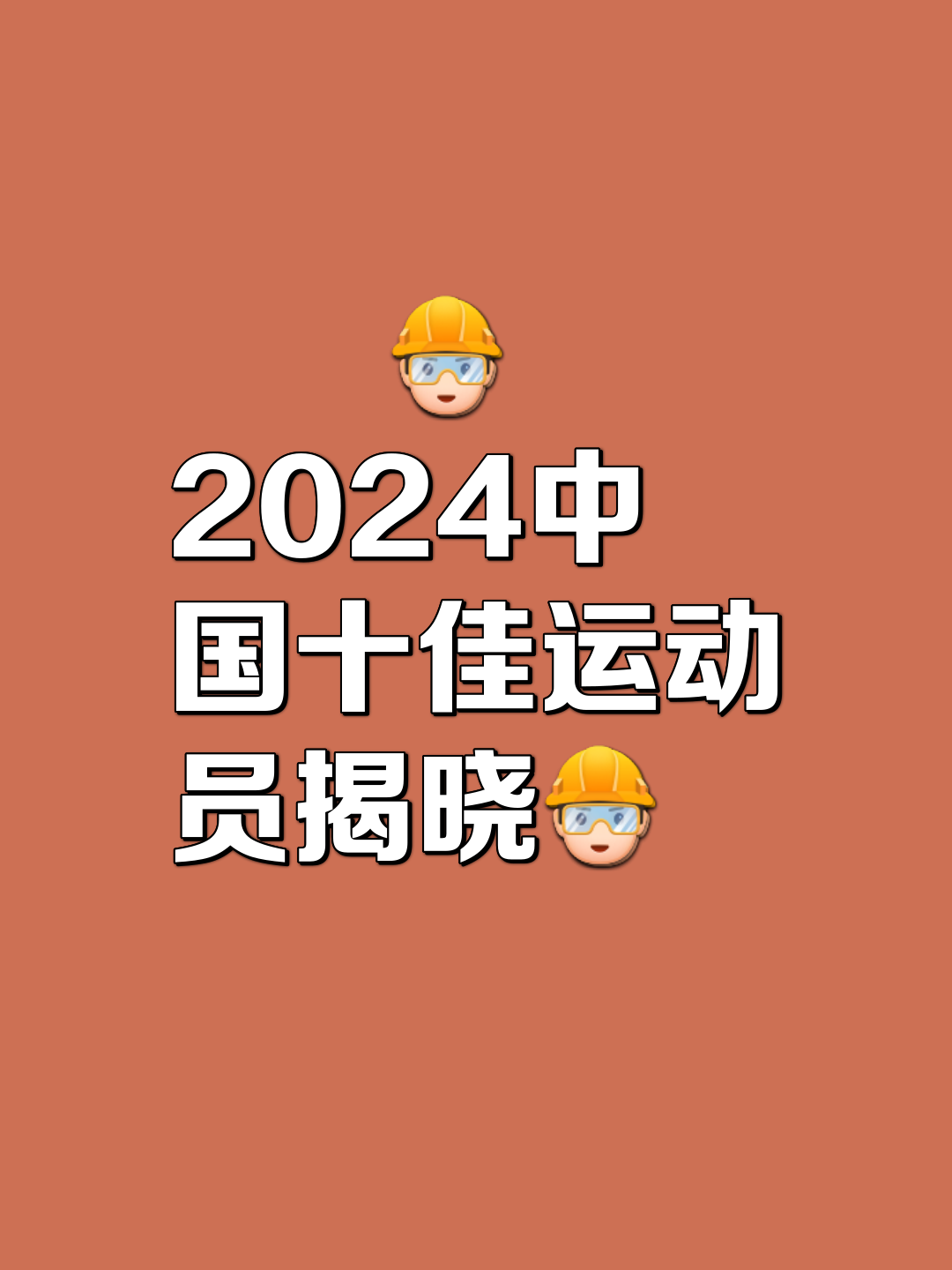 包含体育强人飒爽英姿，斩获金牌耀人眼球的词条