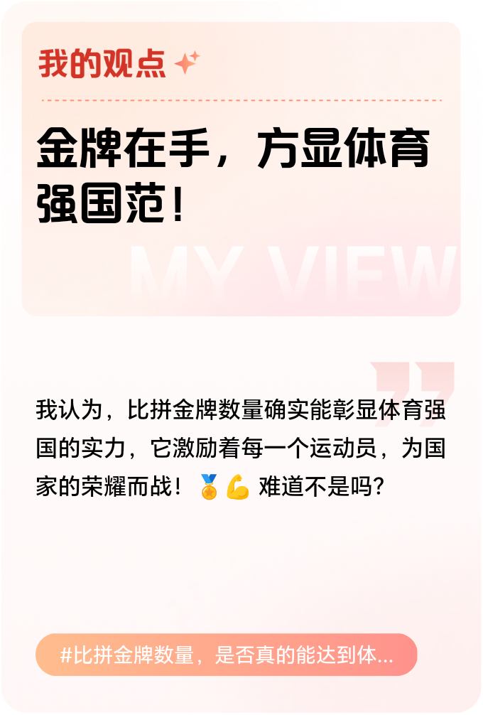 包含体育强人飒爽英姿，斩获金牌耀人眼球的词条