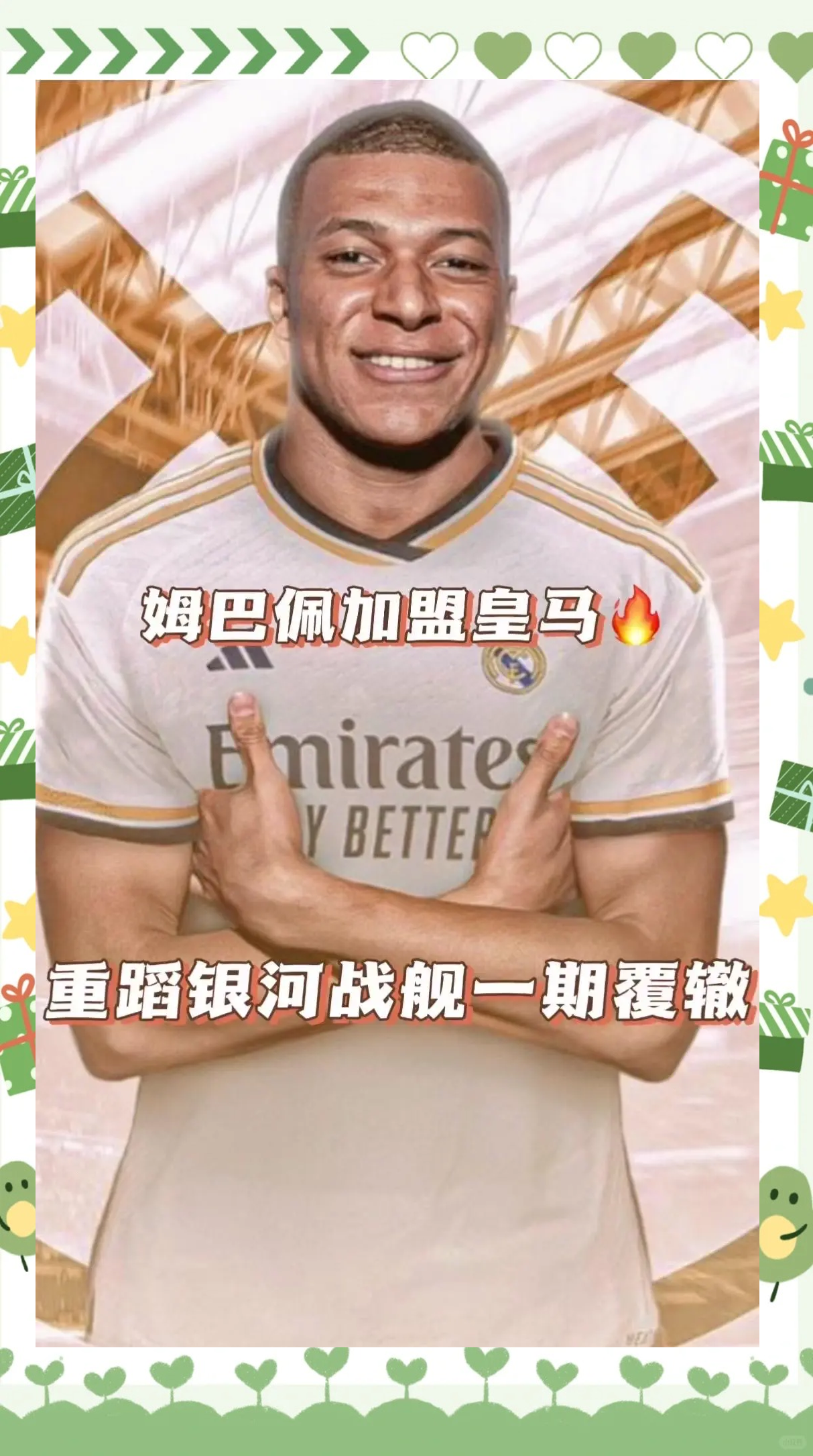 内马尔打破进球荒，姆巴佩球迷集体高唱助威的简单介绍